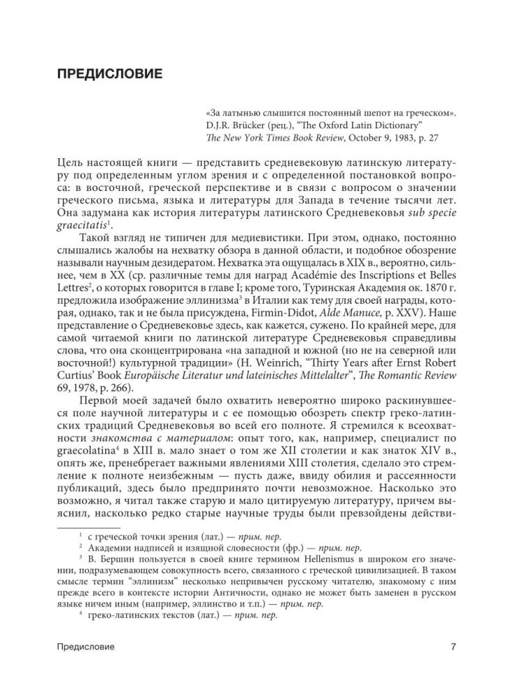 Grieķu-latīņu viduslaiki. No svētā Hieronīma līdz Nikolajam Kuzānam
